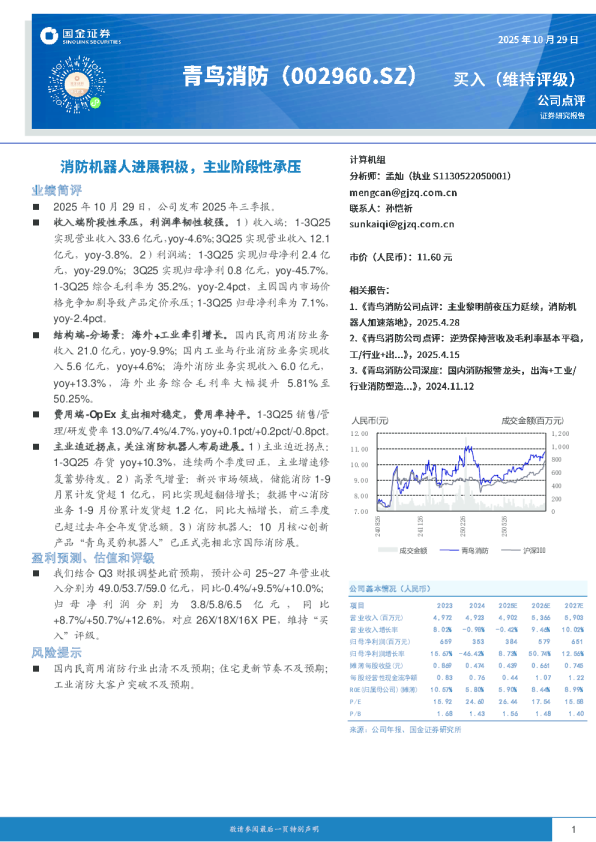 消防机器人进展积极，主业阶段性承压