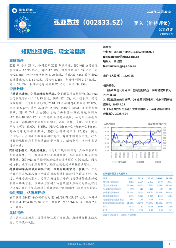 短期业绩承压，现金流健康