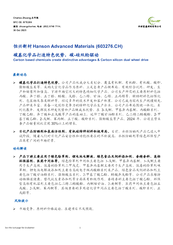 碳基化学品打造特色优势，碳-硅双轮驱动