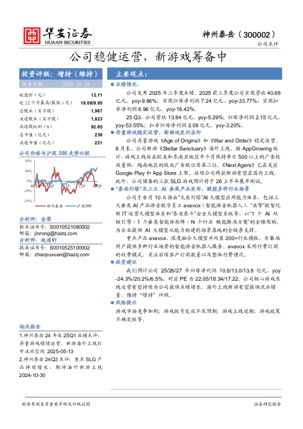 公司稳健运营，新游戏筹备中