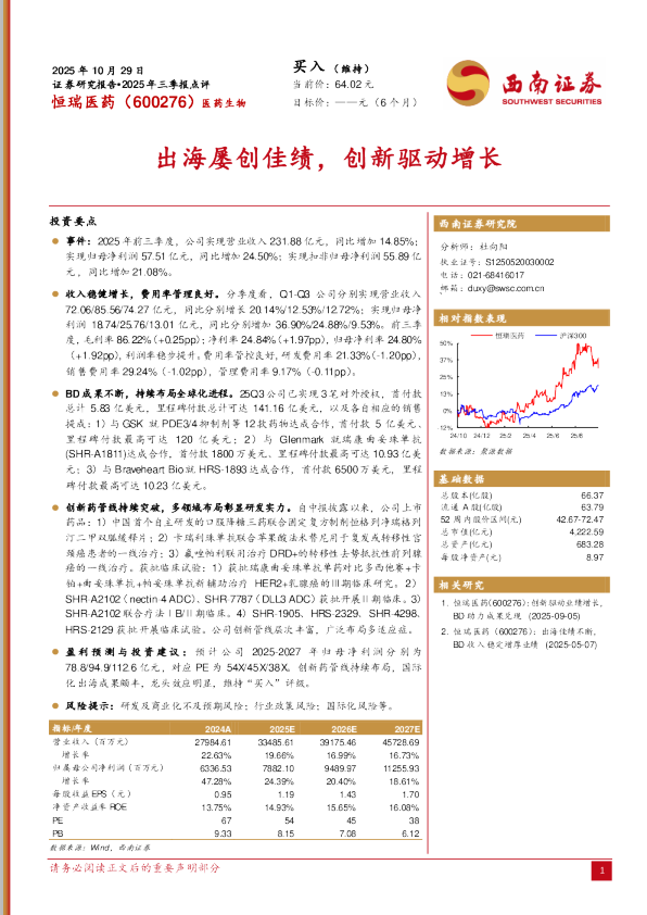2025年三季报点评：出海屡创佳绩，创新驱动增长