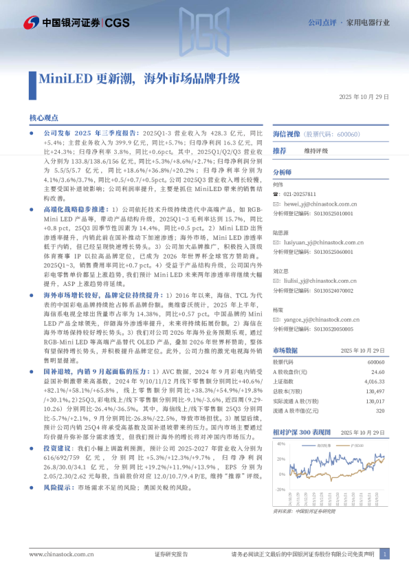 MiniLED更新潮，海外市场品牌升级