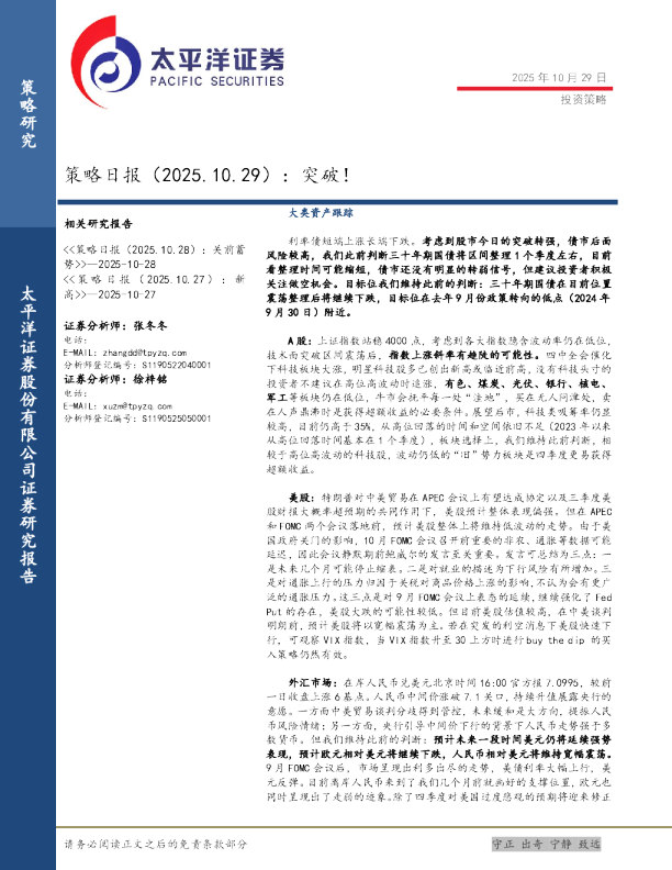策略日报：突破！