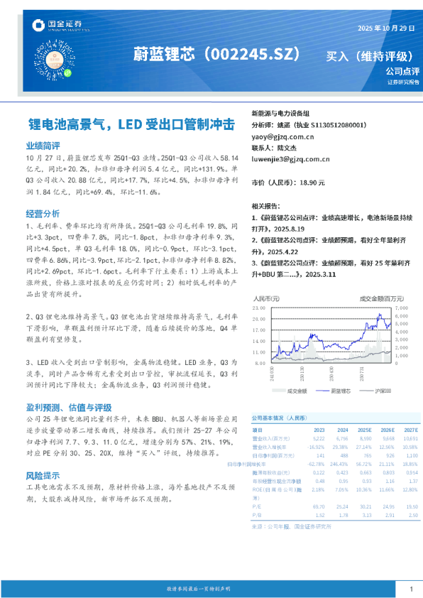 锂电池高景气，LED受出口管制冲击