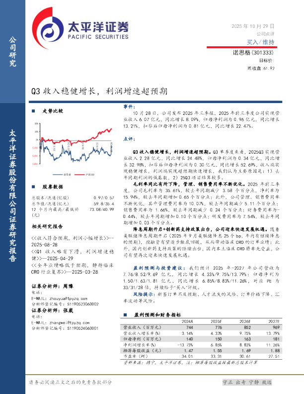 Q3收入稳健增长，利润增速超预期