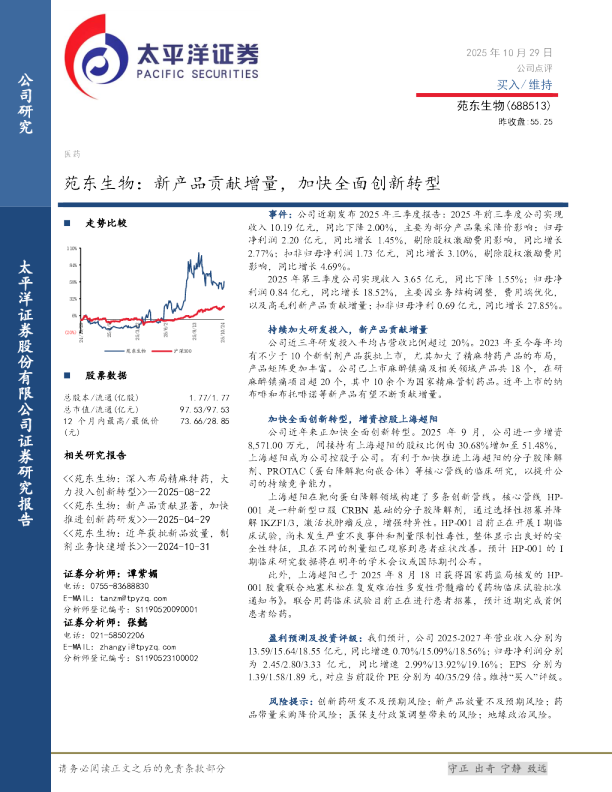 苑东生物：新产品贡献增量，加快全面创新转型