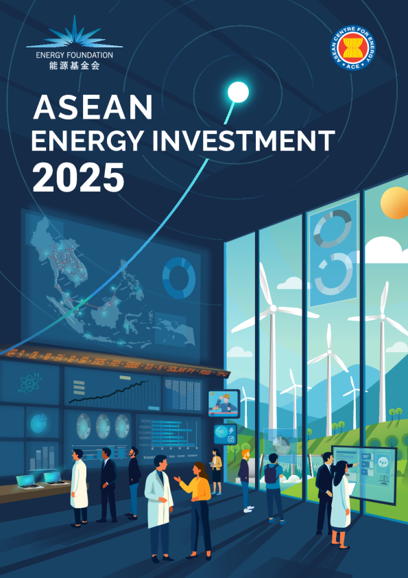 2025年东盟能源投资