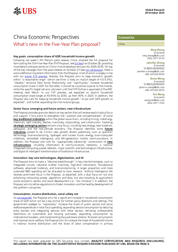 中国经济展望：五年规划提案有何新内容？