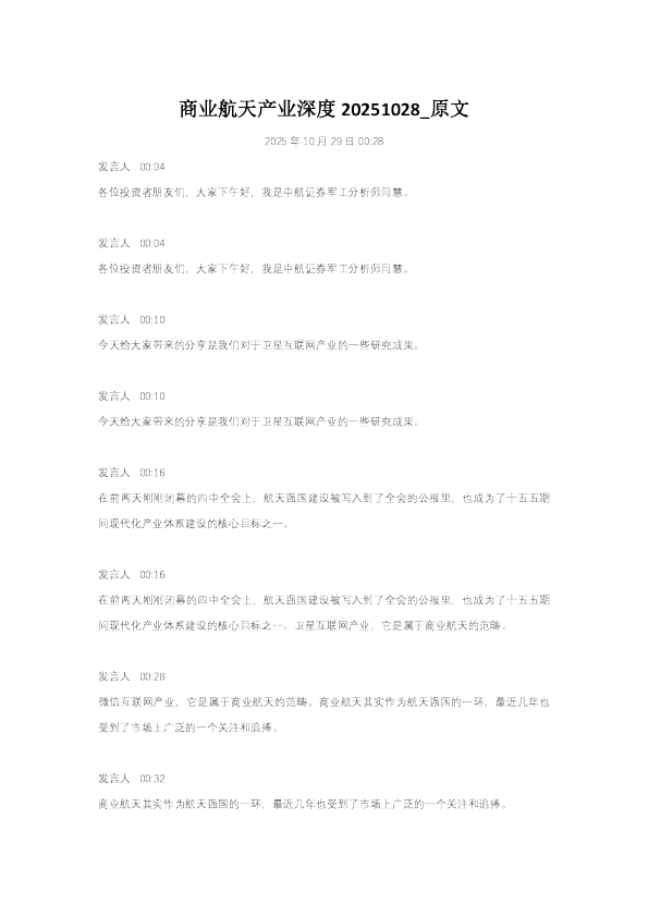 商业航天产业深度