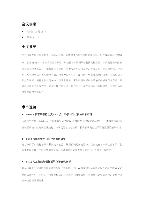 A股市场分析与投资策略会议纪要