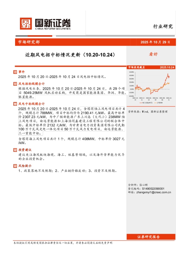 近期风电招中标情况更新