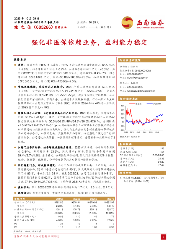 强化非医保依赖业务，盈利能力稳定