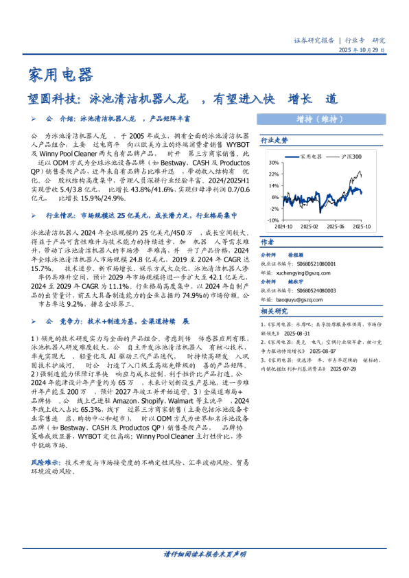 家用电器行业望圆科技：泳池清洁机器人龙头，有望进入快速增长通道