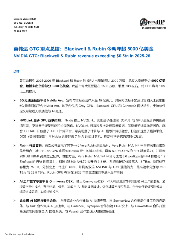 英伟达GTC重点总结：Blackwell & Rubin今明年超5000亿美金