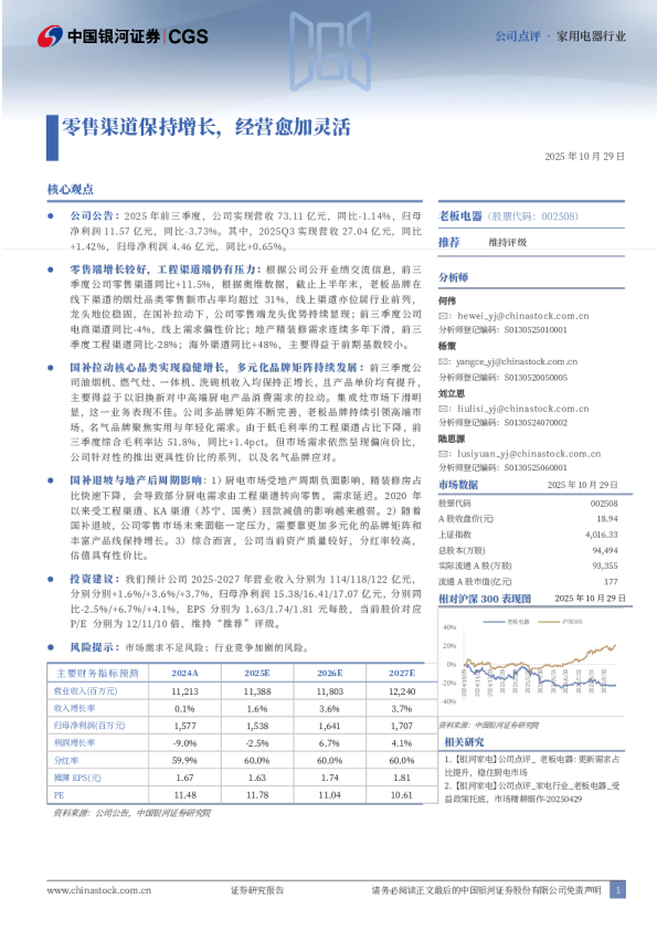 零售渠道保持增长，经营愈加灵活