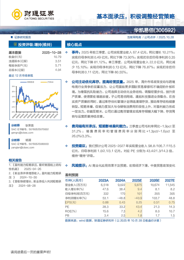 基本面承压，积极调整经营策略