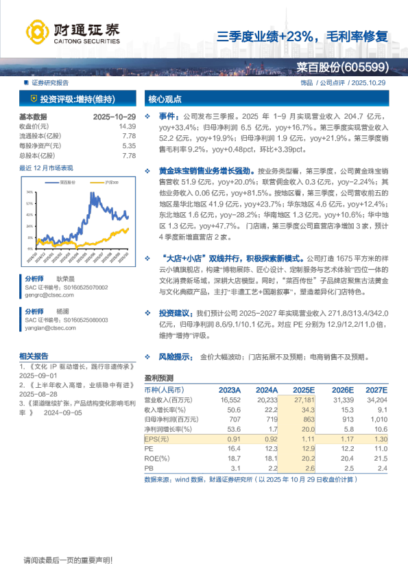三季度业绩+23%，毛利率修复