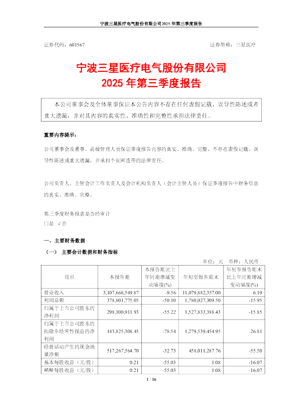 三星医疗：三星医疗2025年第三季度报告