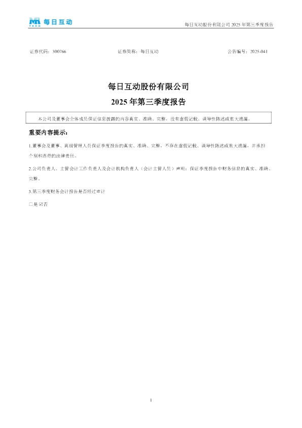 每日互动：2025年三季度报告