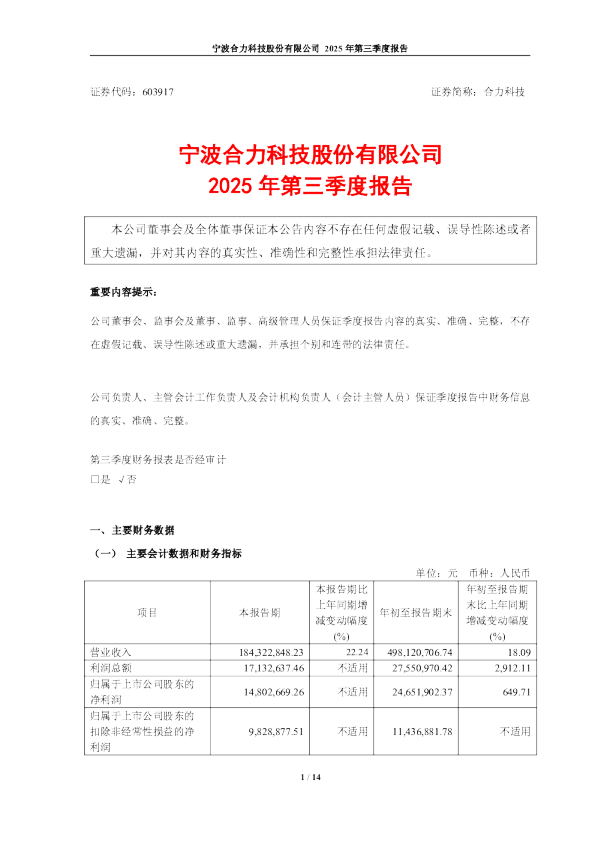 合力科技：合力科技：2025年第三季度报告