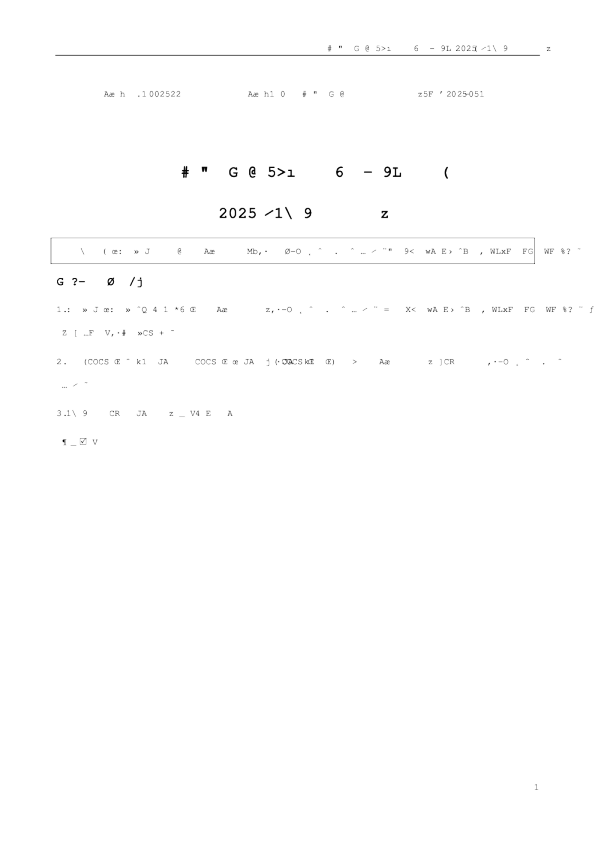 浙江众成：2025年三季度报告