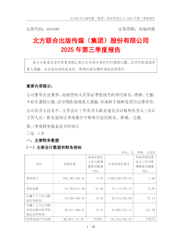出版传媒：出版传媒2025年第三季度报告