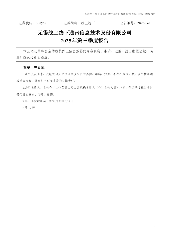 线上线下：2025年三季度报告