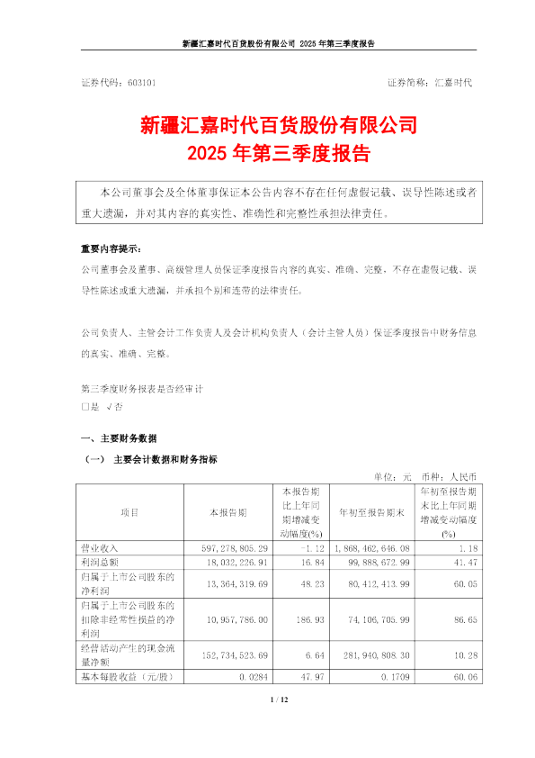 汇嘉时代：2025年第三季度报告