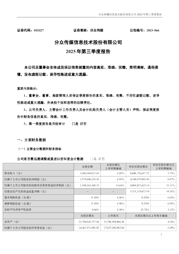 分众传媒：2025年三季度报告