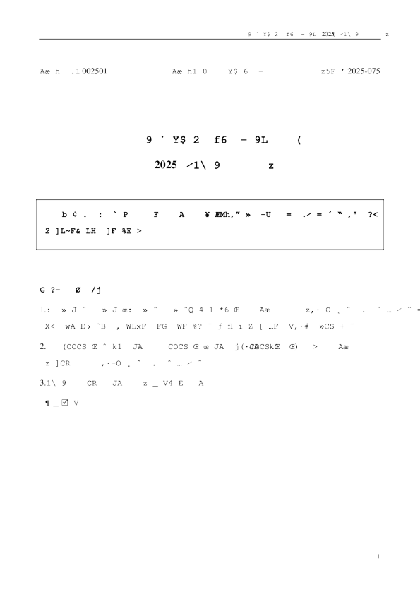 利源股份：2025年三季度报告