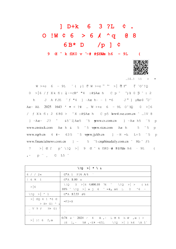 大明电子：大明电子首次公开发行股票并在主板上市招股说明书提示性公告