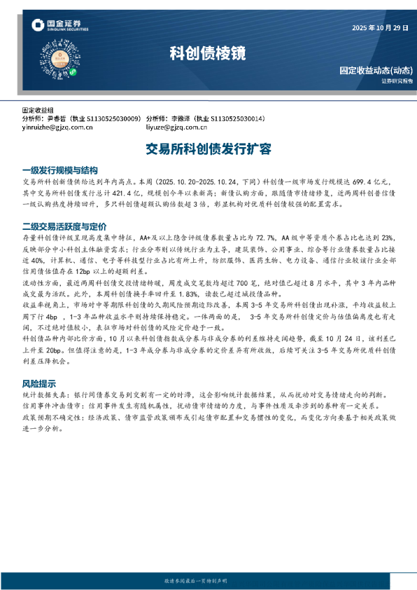 交易所科创债发行扩容