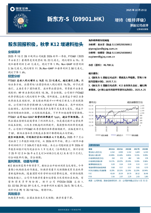新东方-S(09901.HK)：股东回报积极 秋季K12增速料抬头