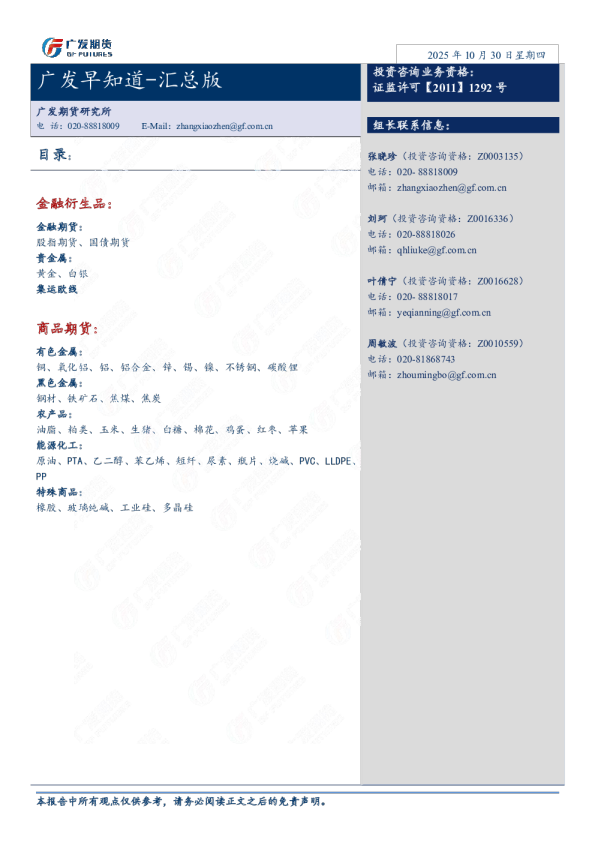 广发期货日评20251030