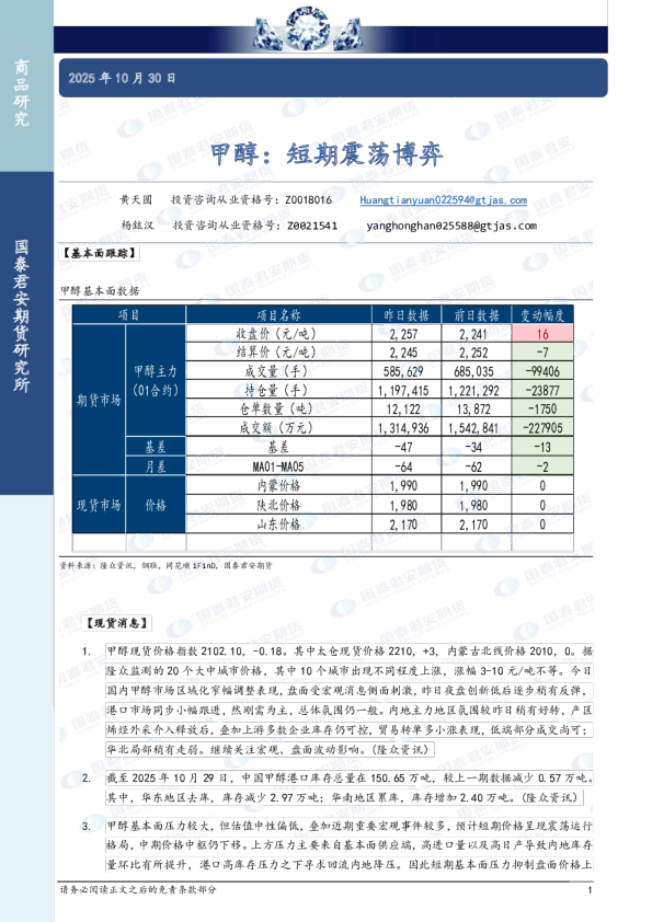 甲醇：短期震荡博弈