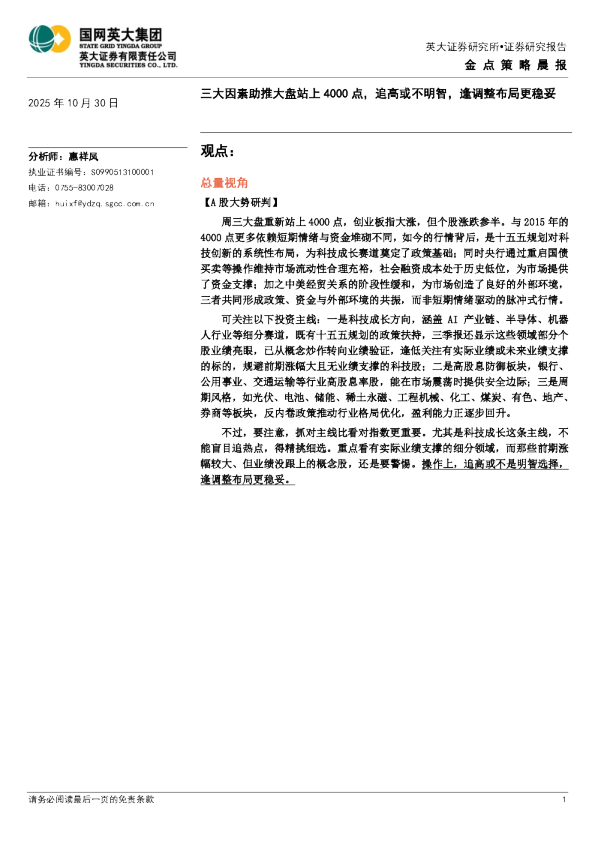 金点策略晨报：三大因素助推大盘站上4000点，追高或不明智，逢调整布局更稳妥