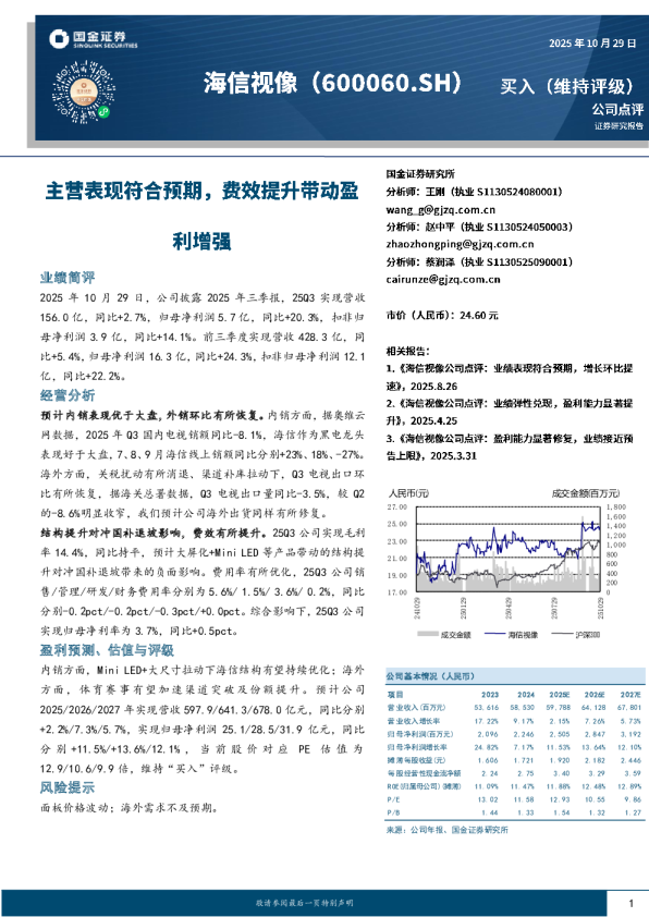 主营表现符合预期，费效提升带动盈利增强