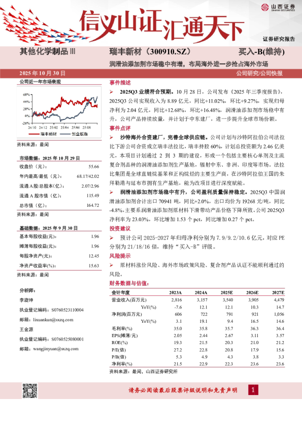 润滑油添加剂市场稳中有增，布局海外进一步抢占海外市场