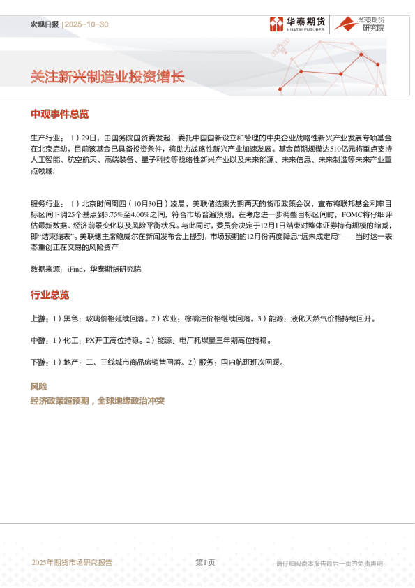 宏观日报：关注新兴制造业投资增长
