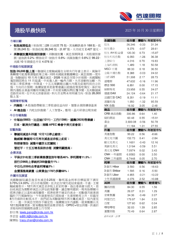 信达国际港股晨报快
