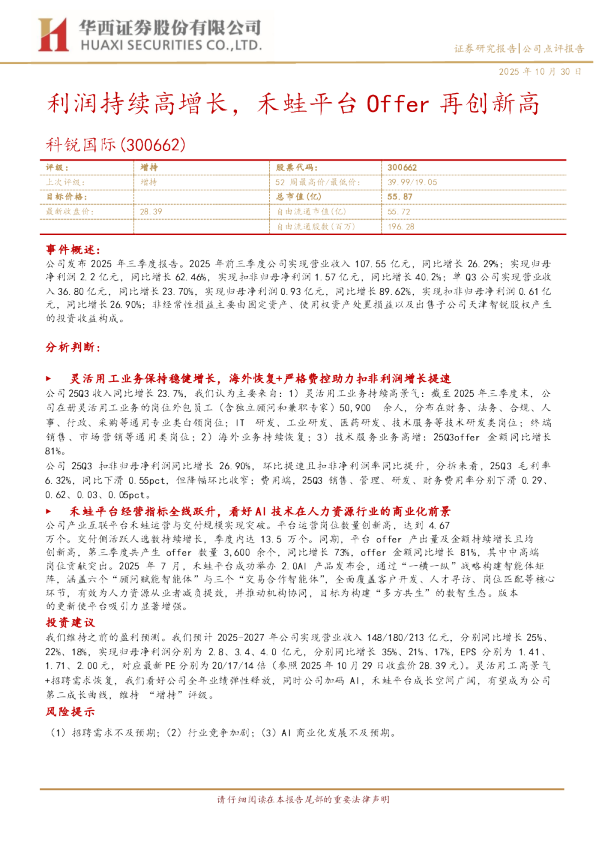 利润持续高增长，禾蛙平台Offer再创新高