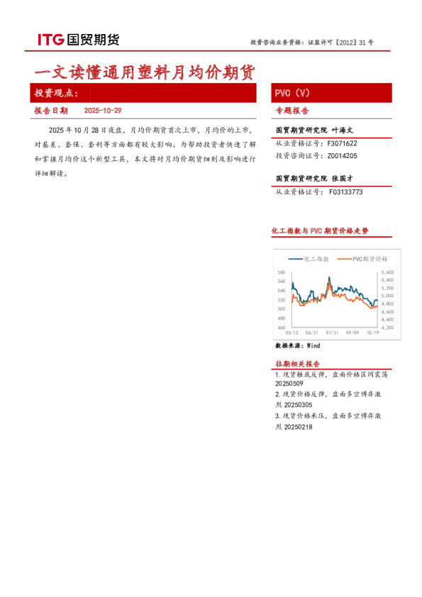 一文读懂通用塑料月均价期货