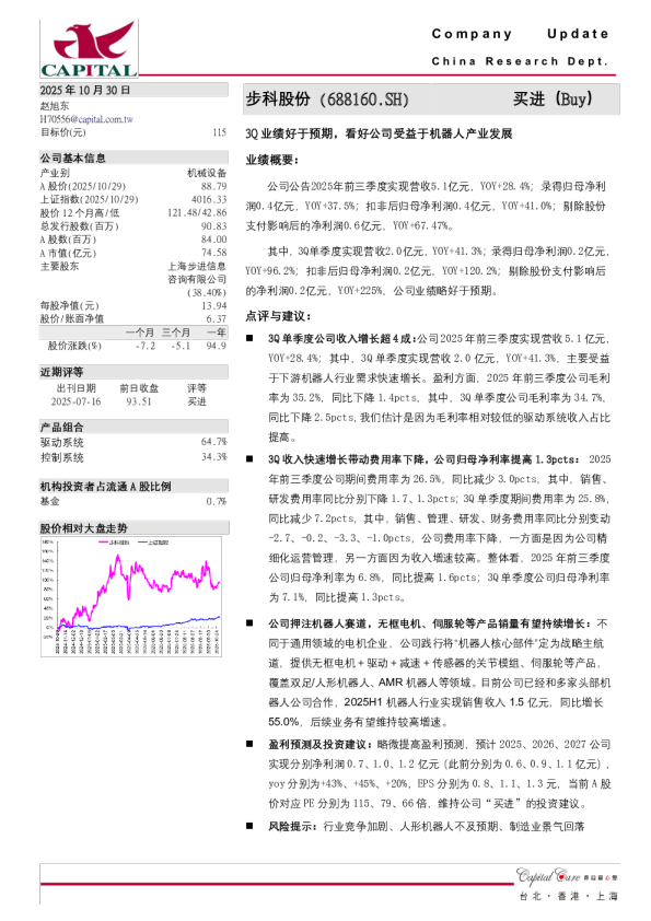 3Q业绩好于预期，看好公司受益于机器人产业发展