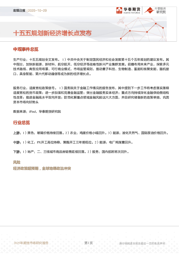 宏观日报：十五五规划新经济增长点发布