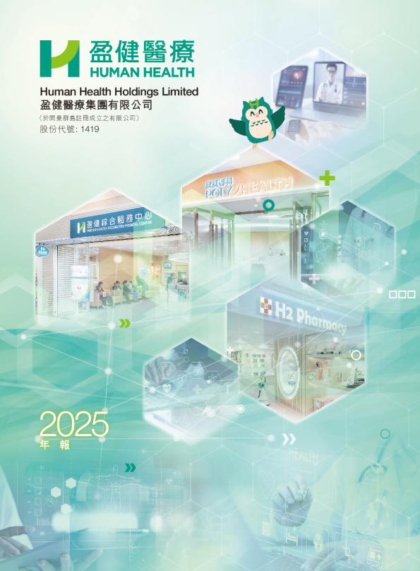 盈健医疗:2025年年报