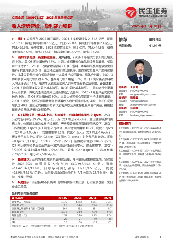 2025年三季报点评：收入增势延续，盈利能力稳健