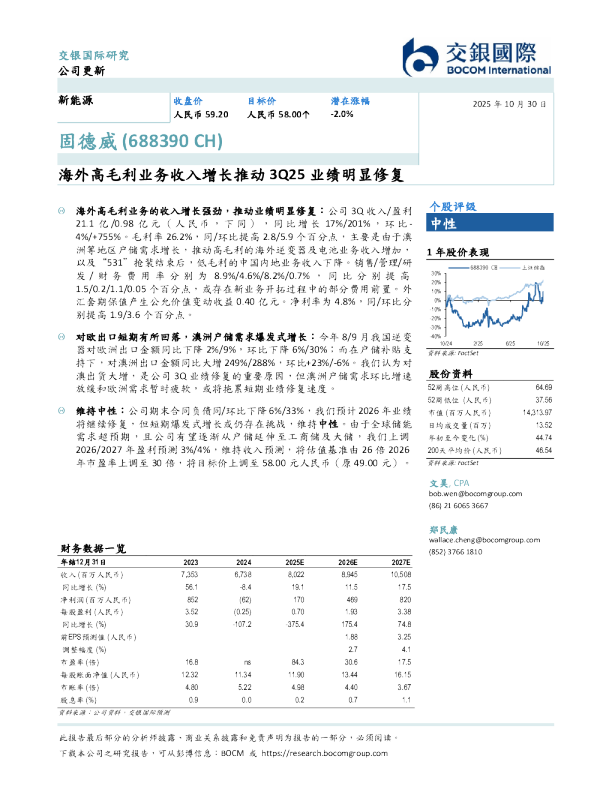海外高毛利业务收入增长推动3Q25业绩明显修复