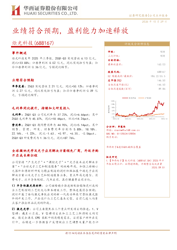 业绩符合预期，盈利能力加速释放
