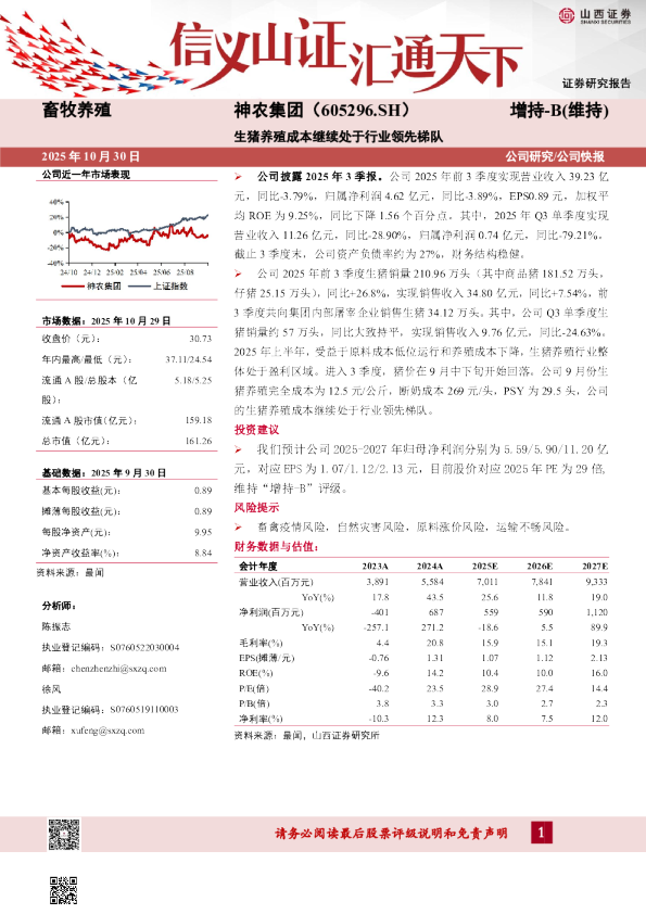 生猪养殖成本继续处于行业领先梯队