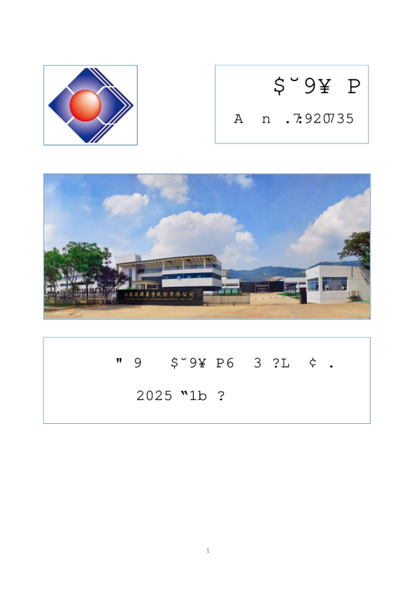 德源药业：2025年三季度报告